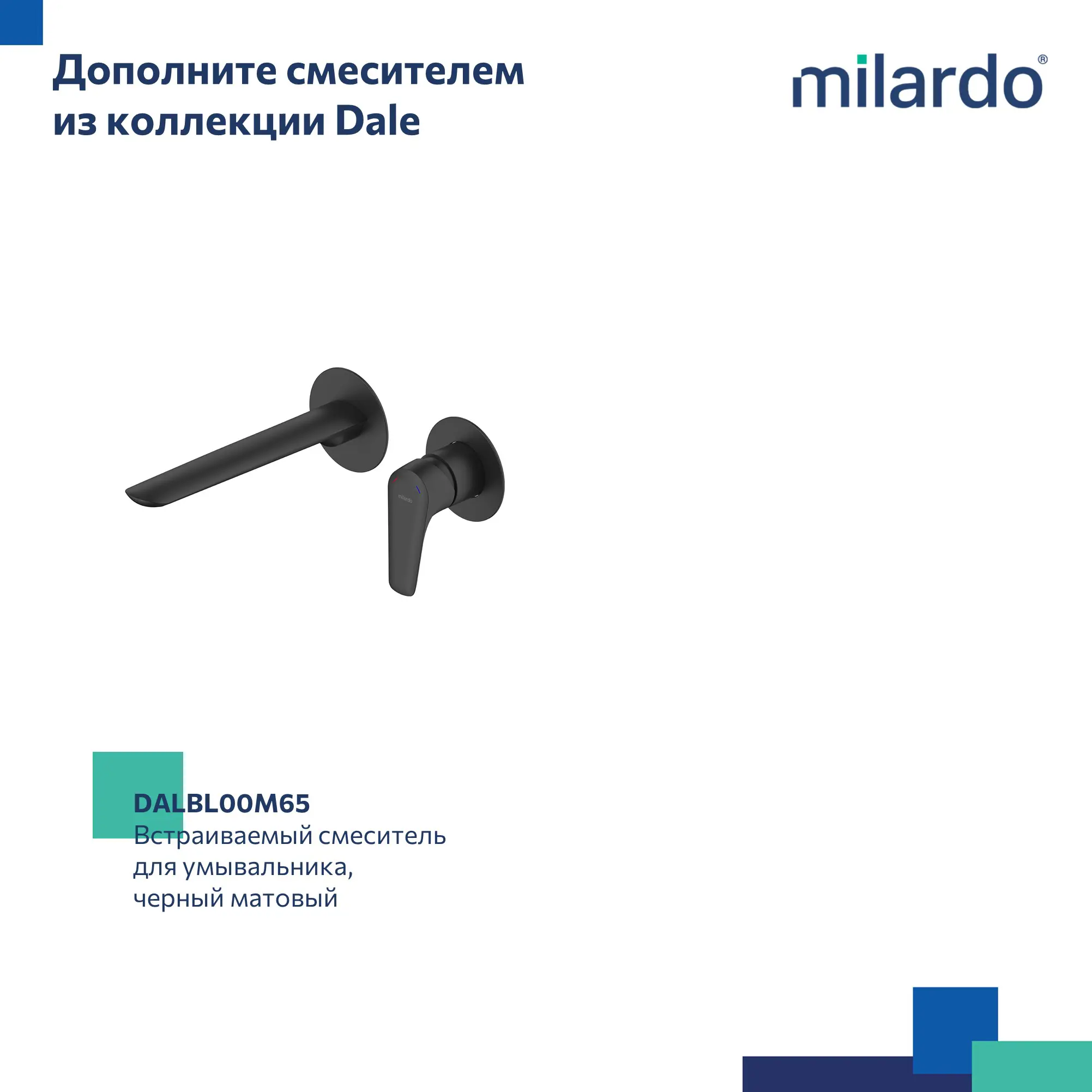 Душевая система Milardo Dale DALBL03M68 скрытого монтажа цвет черный матовый - 7