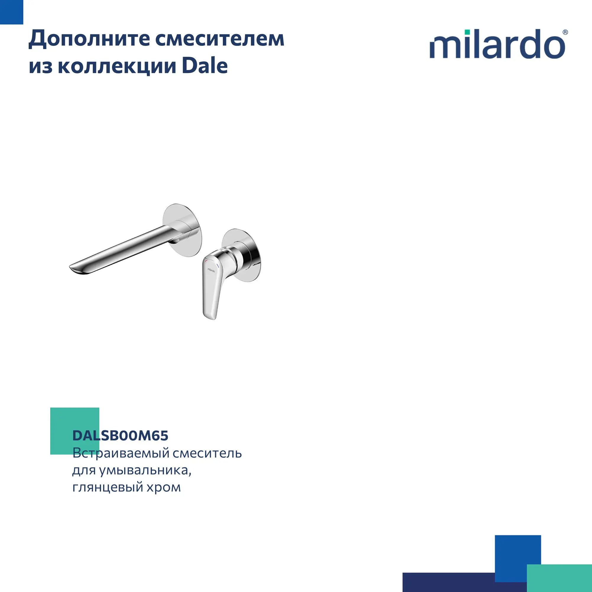 Душевая система Milardo Dale DALSB03M68 скрытого монтажа цвет хром - 7