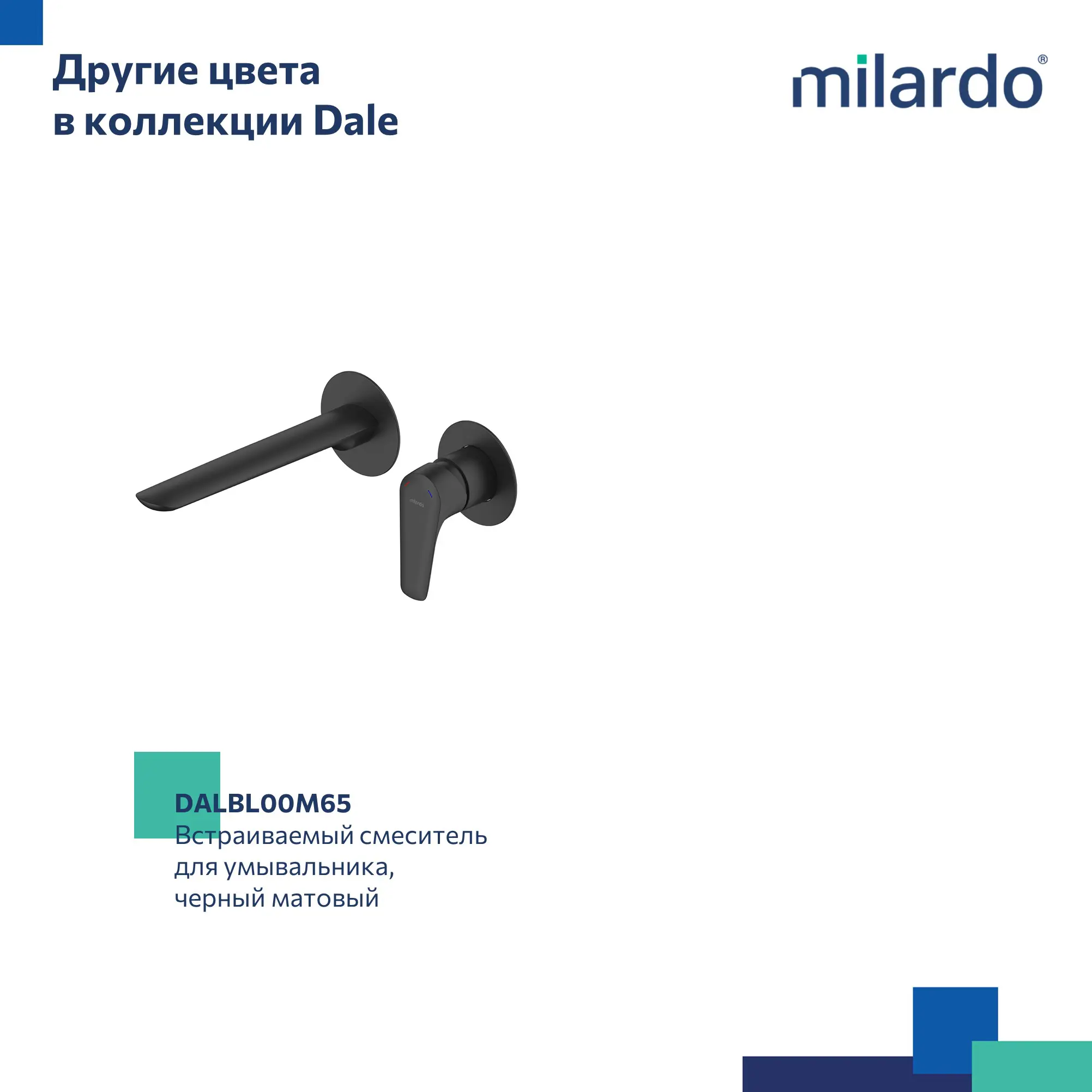 Смеситель для раковины Milardo Dale DALSB00M65, скрытый монтаж, однорычажный, цвет хром - 3