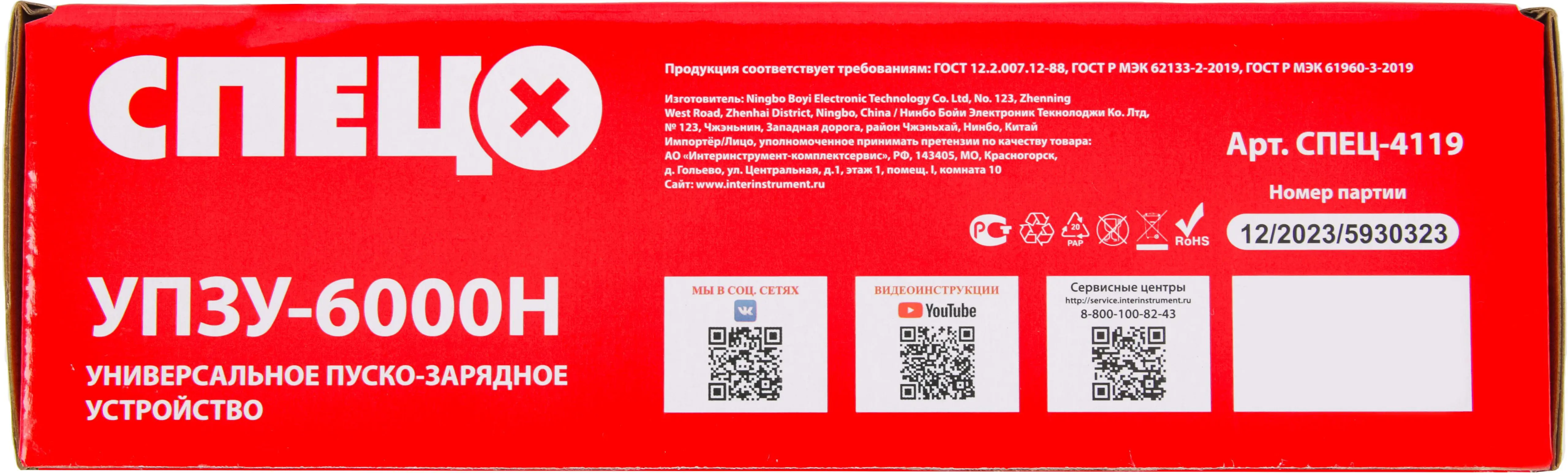 Зарядное устройство Спец УПЗУ-6000Н, 220 В - 8