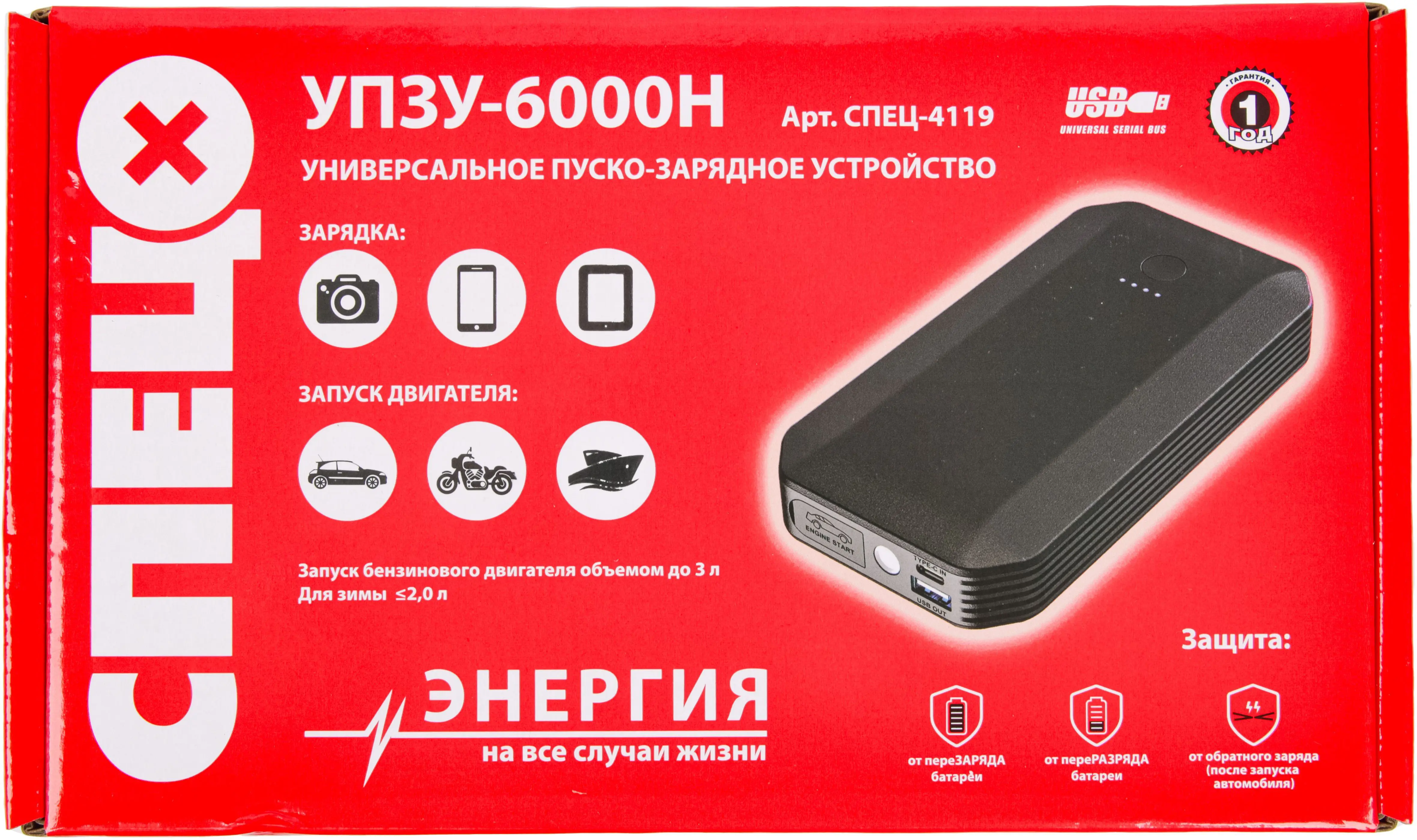 Зарядное устройство Спец УПЗУ-6000Н, 220 В - 7