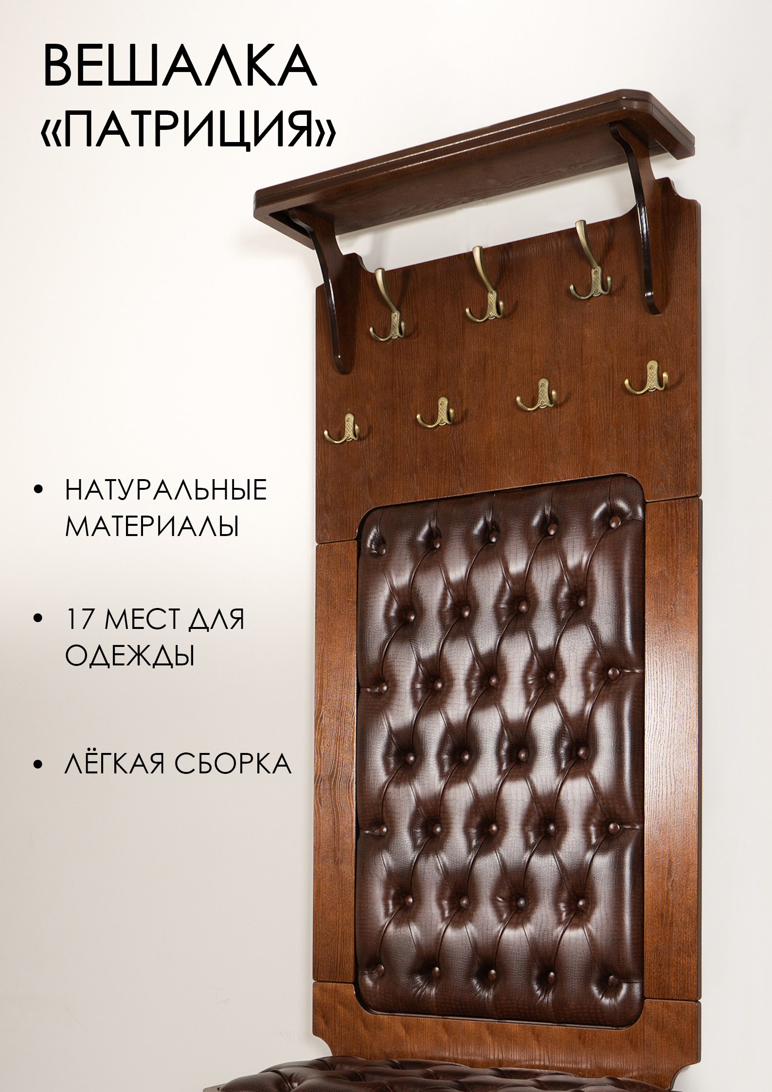 Изображение товара Вешалка настенная для одежды Glider 80x162x26 см орех