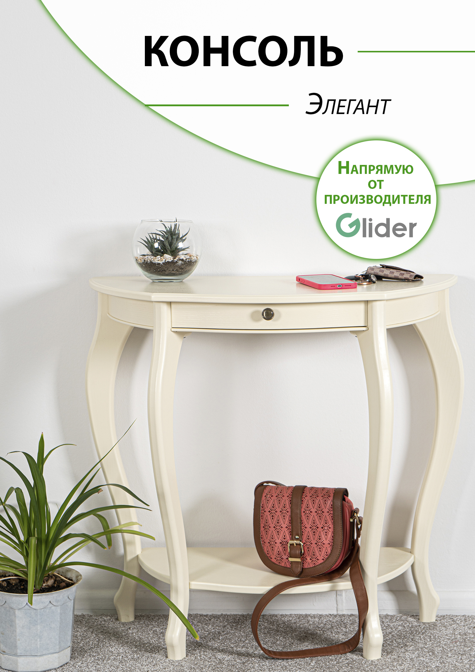 Изображение товара Консоль Glider Элегант 81.5x76x37 см из дерева с ящиком и полкой