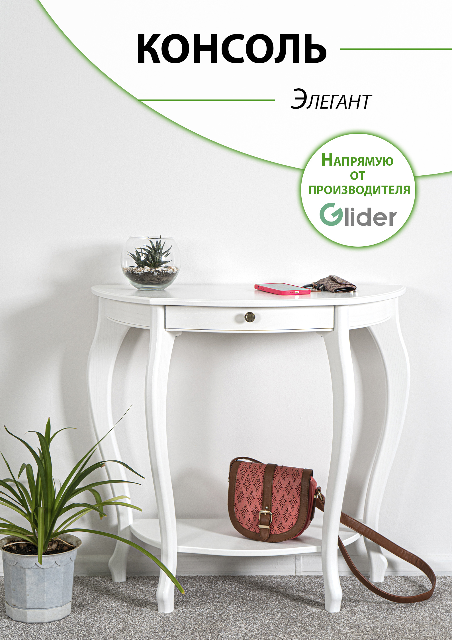 Изображение товара Консоль Glider Элегант 81.5x76x37 см из натурального дерева белая