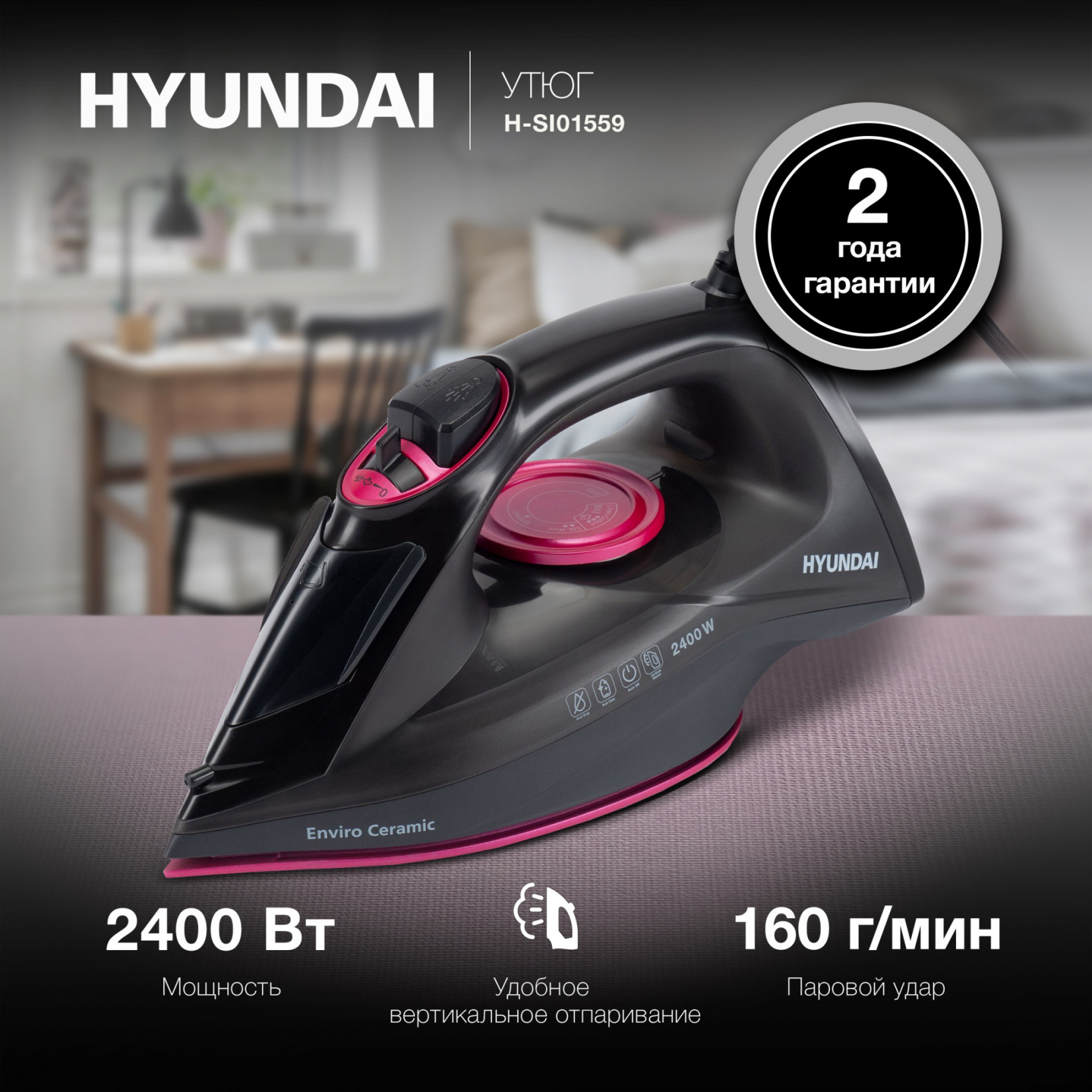 Изображение товара Утюг Hyundai 1853301 черный мощность 2400 Вт паровая функция сбалансированный дизайн