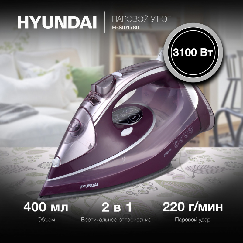 Изображение товара Утюг Hyundai H-СИ01780 розовый с мощностью 3100 Вт и вертикальным отпариванием