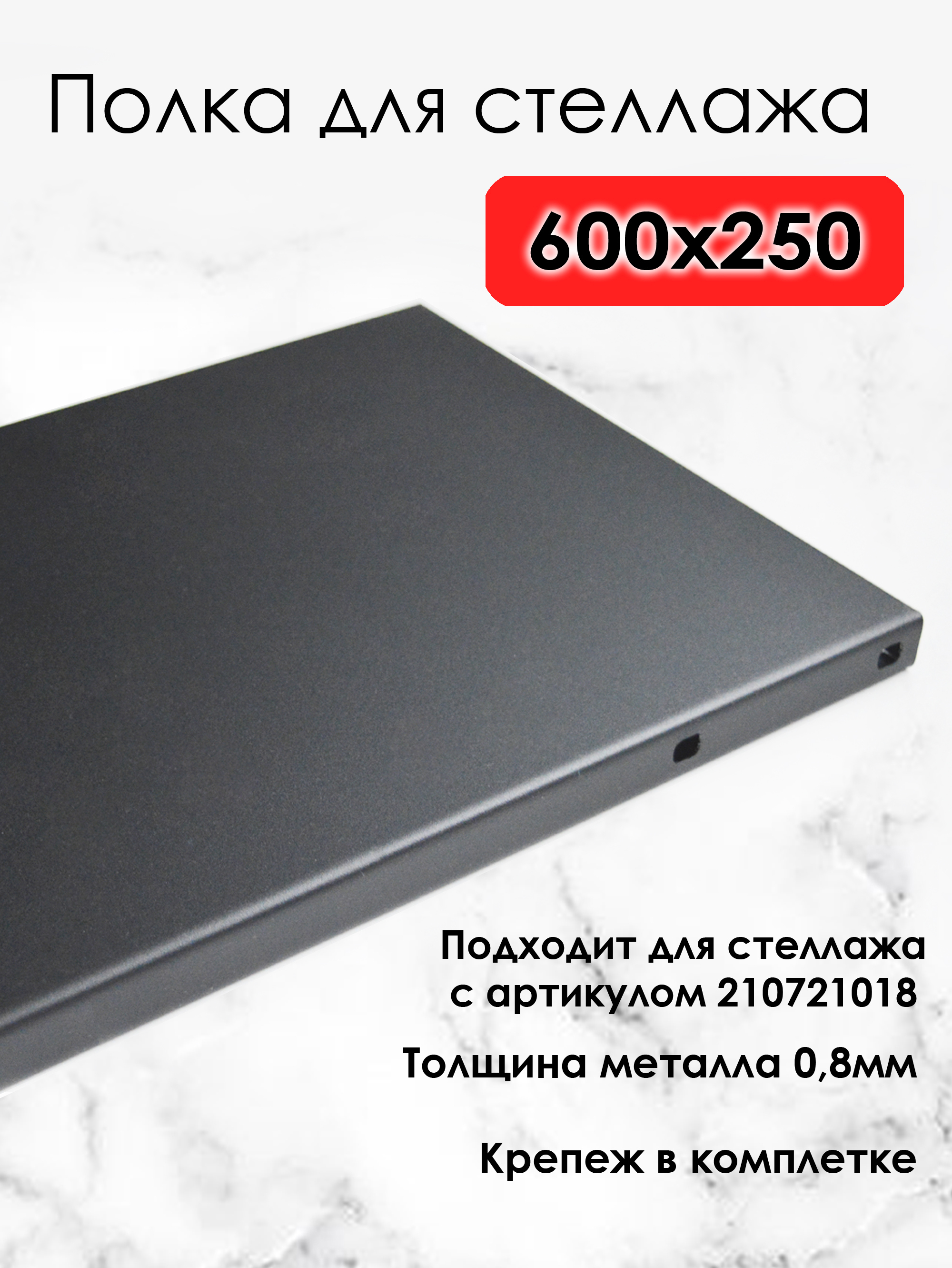 Изображение товара Полка для металлического стеллажа Blacksteelone 60x25 см металл максимальная нагрузка на полку 100 кг цвет серый