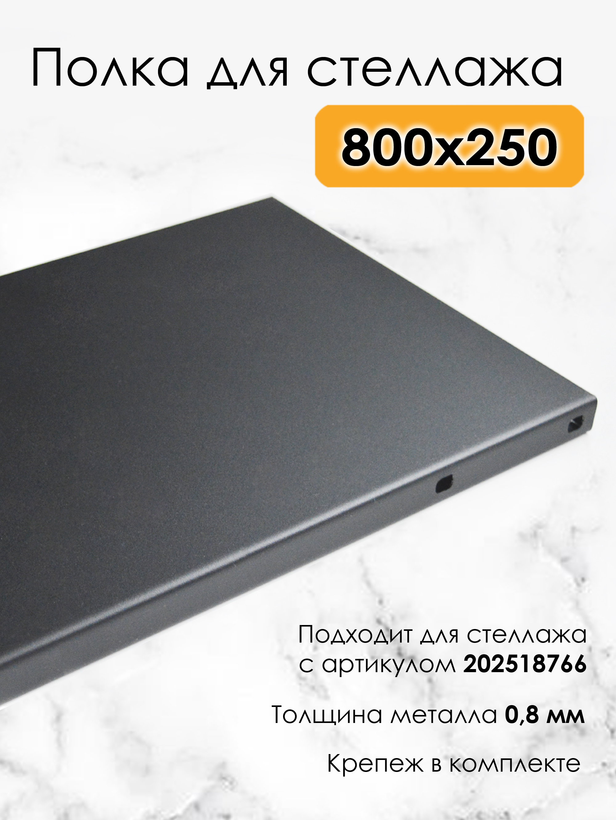 Изображение товара Полка для металлического стеллажа Blacksteelone 80x25 см металл максимальная нагрузка на полку 100 кг цвет серый