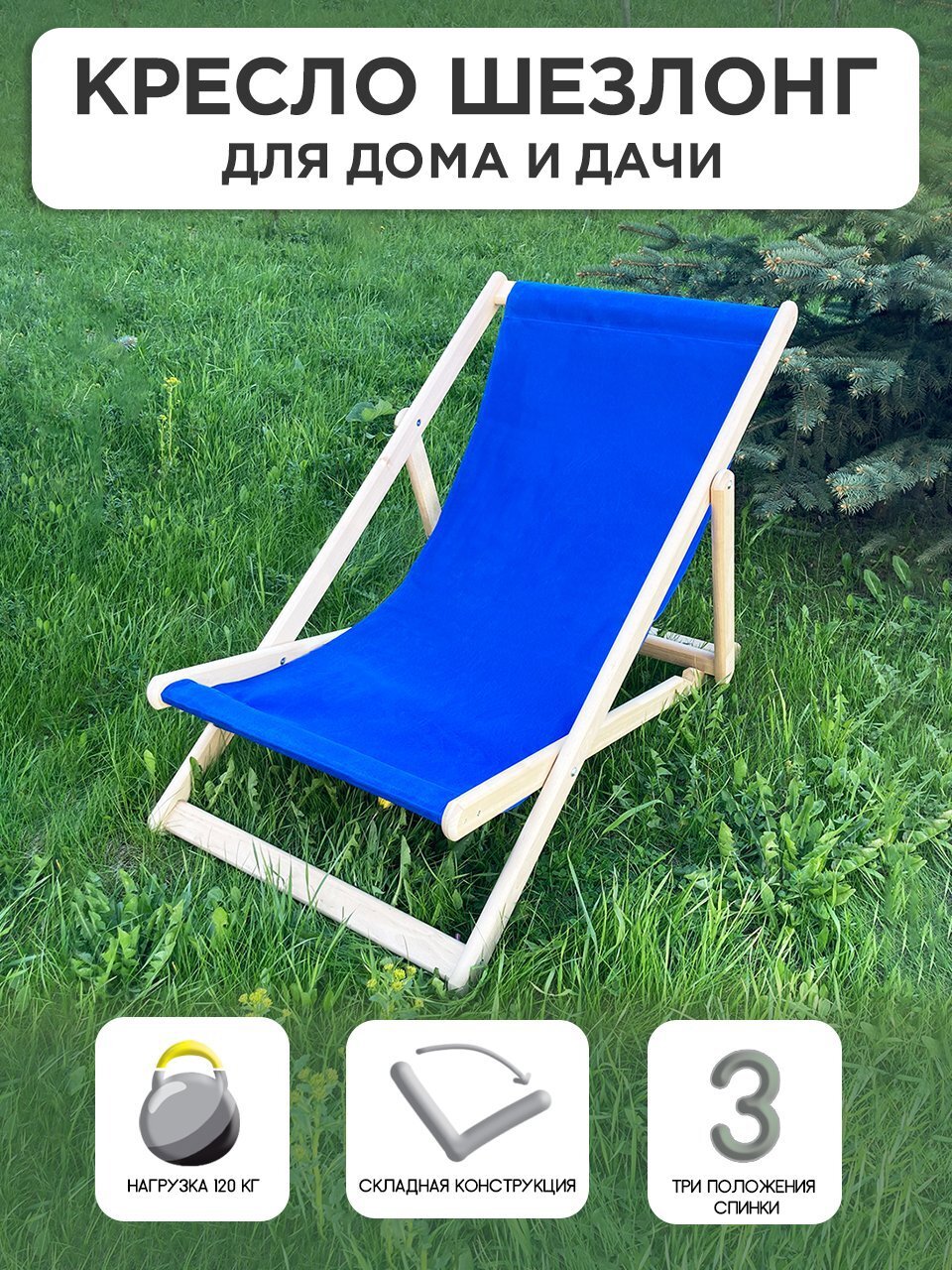 Изображение товара Шезлонг без подушки Симфония КШ-001-2 120 см x 60 см x 80 см