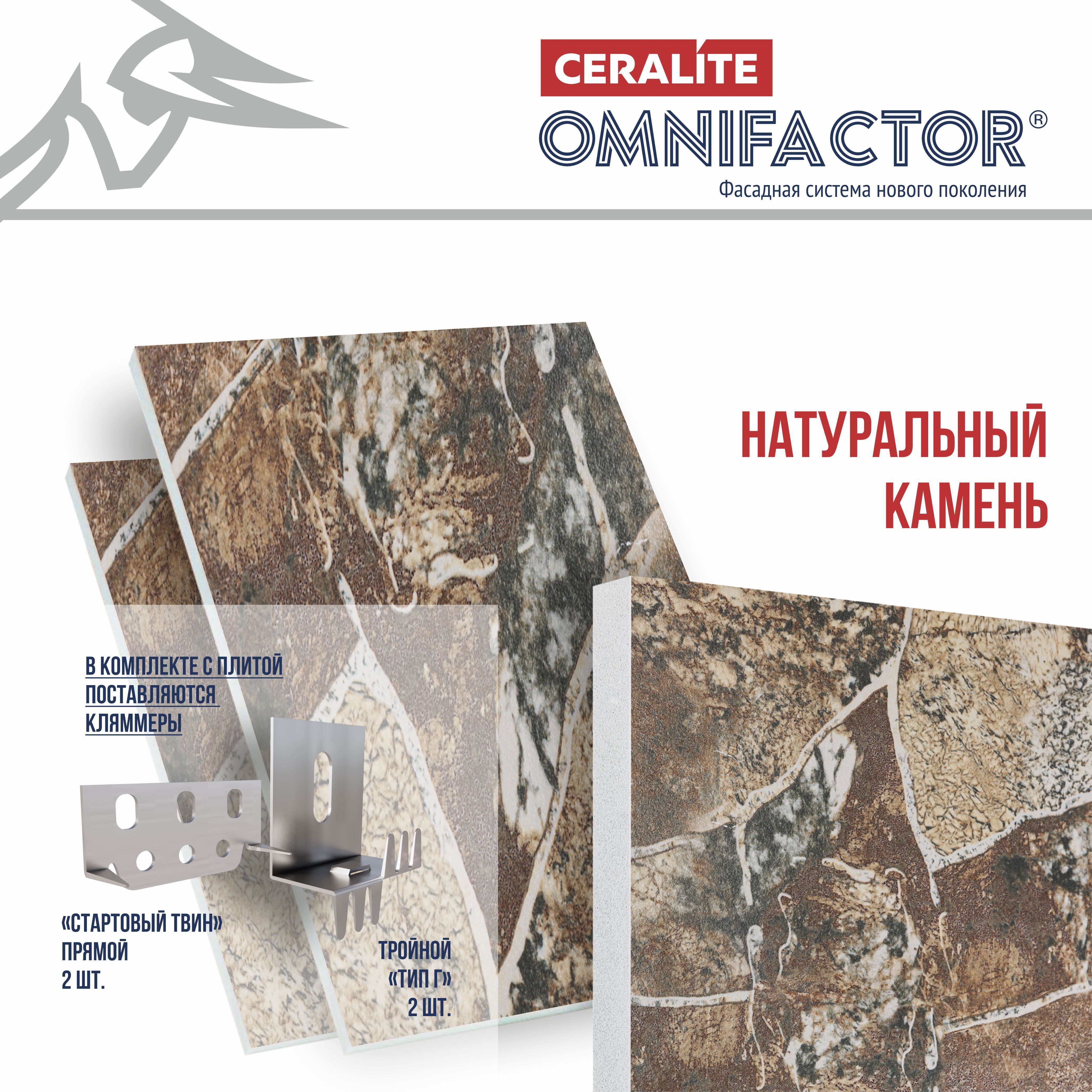 Изображение товара Фасадная пенокерамическая плита CERALITE Омнифактор 900х600х35мм с эффектом камня Изображение товара Фасадная пенокерамическая плита CERALITE Омнифактор 900х600х35мм с эффектом камня