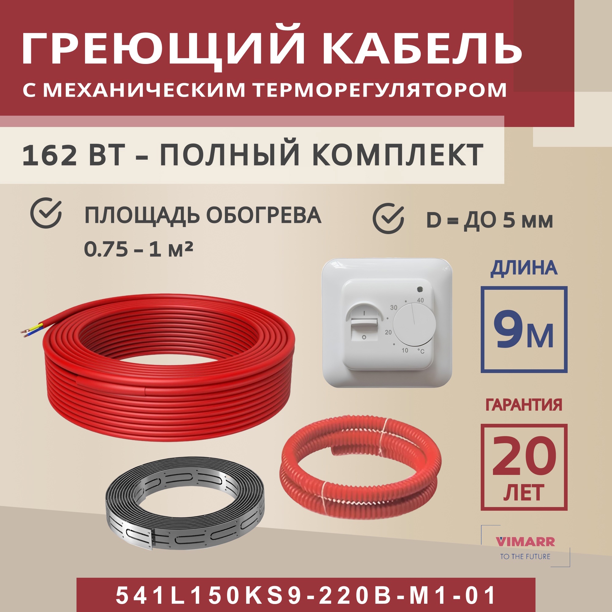 Изображение товара Нагревательный кабель для теплого пола Vimarr L 541L150KS9-220B-M1-01 9 м 162 Вт