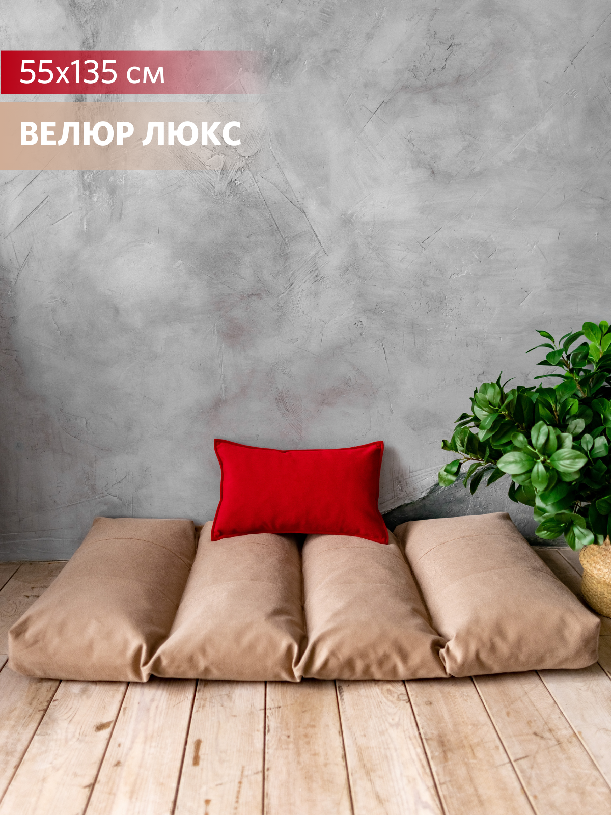 Изображение товара Матрас для садовых качелей Miella бежевый 55x115 см из велюра