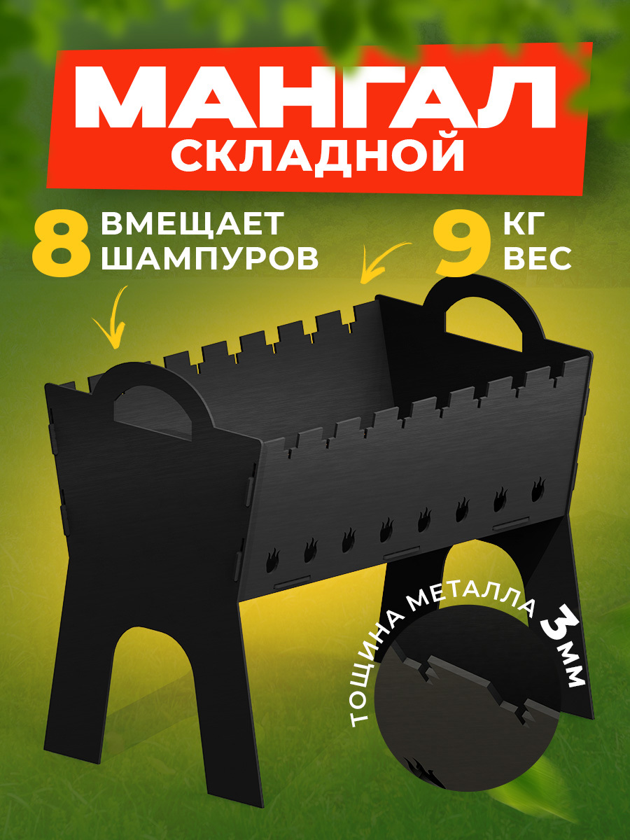 Изображение товара Мангал разборный складной Браззир Ilikpro толщина 3 мм 28.5x45.5 см Изображение товара Мангал разборный складной Браззир Ilikpro толщина 3 мм 28.5x45.5 см