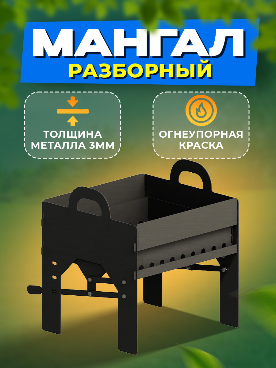 Изображение товара Мангал разборный складной Реглхайт Ilikpro толщина 3 мм 46x53 см