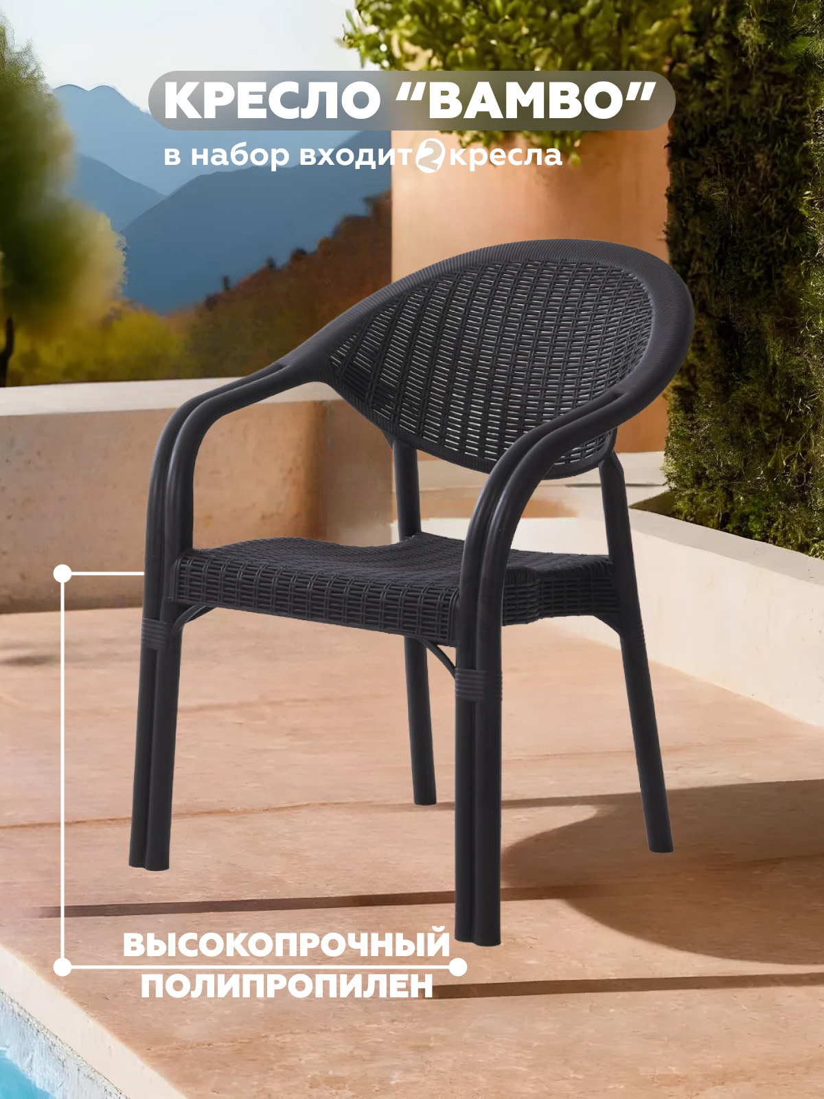 Изображение товара Кресло садовое Heniver SPC-B018SET2 64 см x 43.5 см x 82 см пластик черный 2 шт Изображение товара Кресло садовое Heniver SPC-B018SET2 64 см x 43.5 см x 82 см пластик черный 2 шт