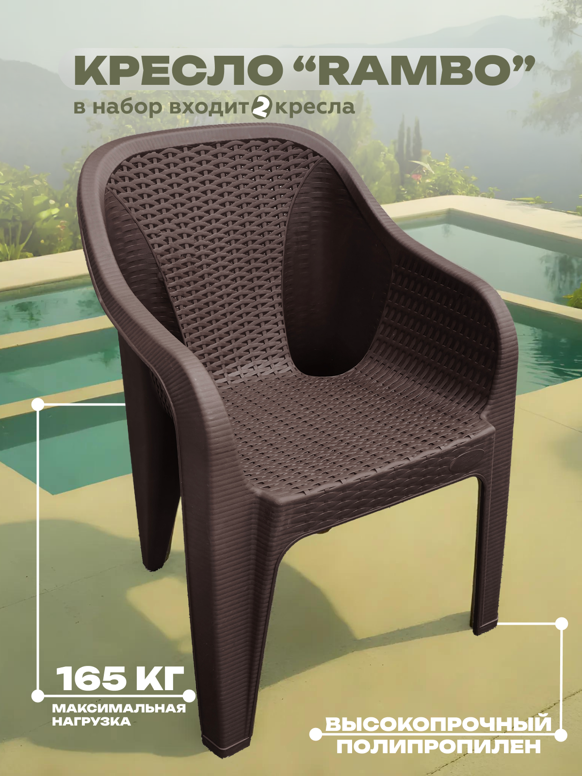Изображение товара Кресло садовое Heniver SPC-R080SET2 60 см x 56 см x 76.8 см пластик черный 2 шт