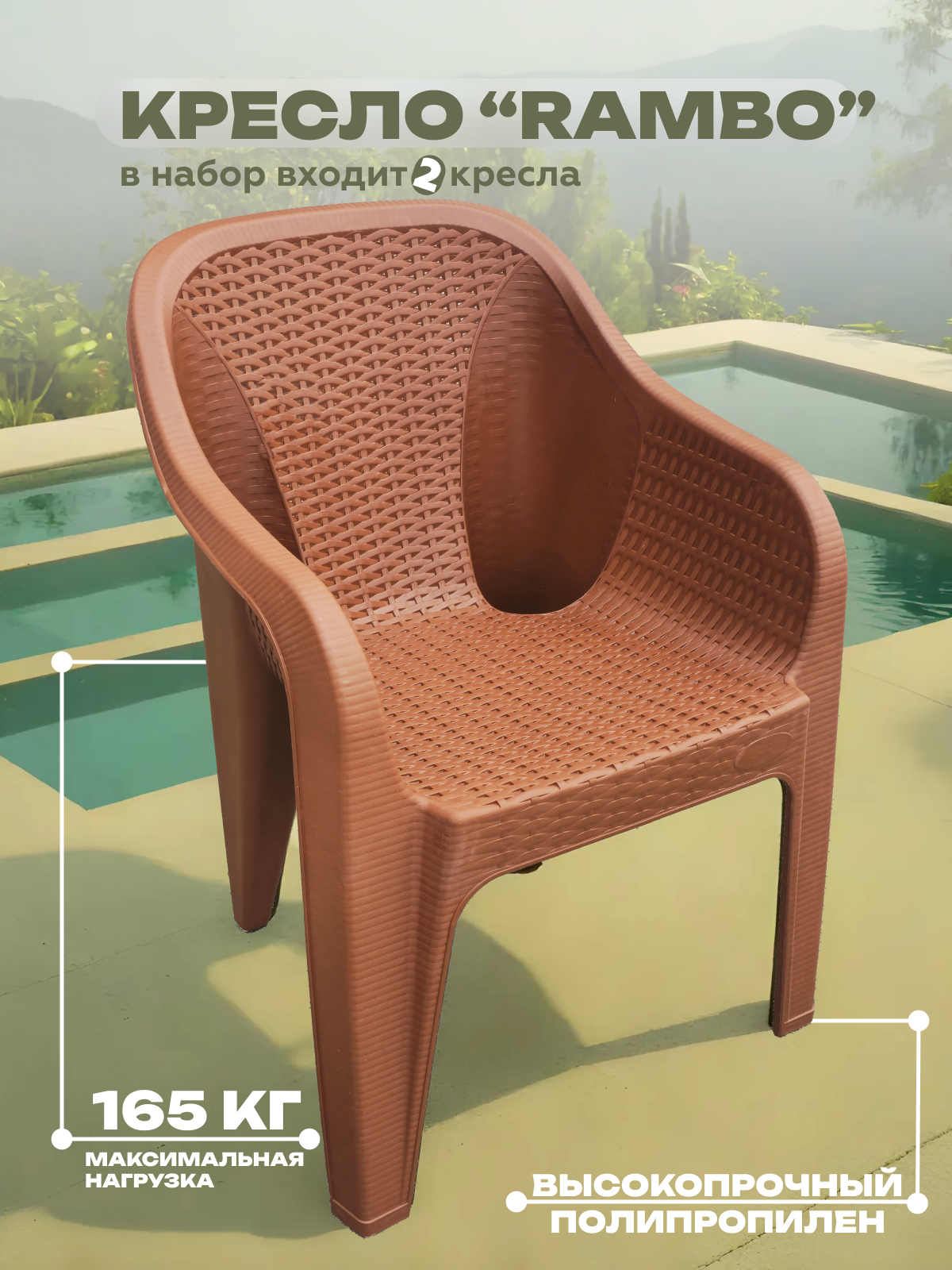 Изображение товара Кресло садовое Heniver SPC-R080 60х56х76.8 см оранжевый/медный 2 шт