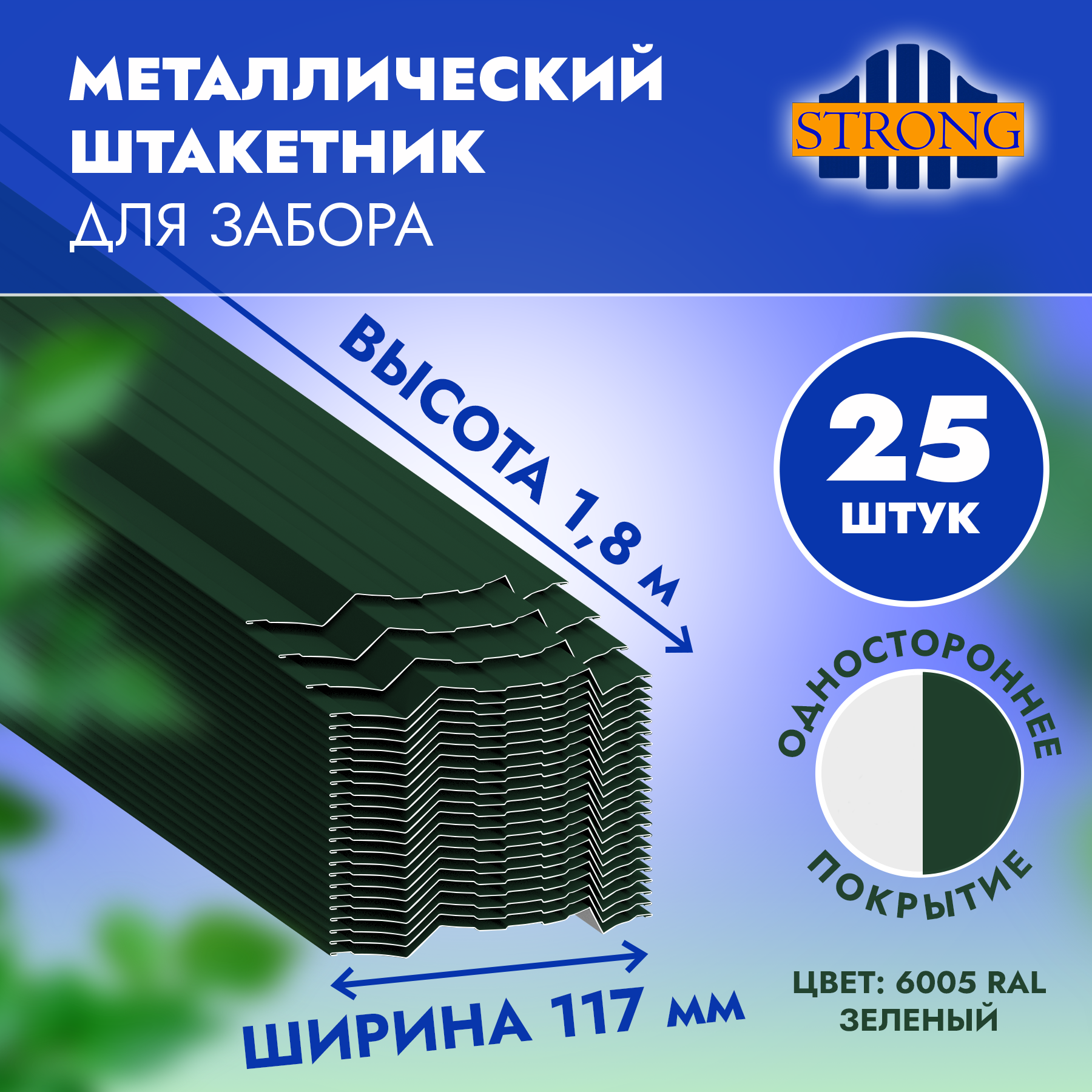 Штакетник Strong НФ-00009325 п-образный 20 мм 180 см односторонний ...