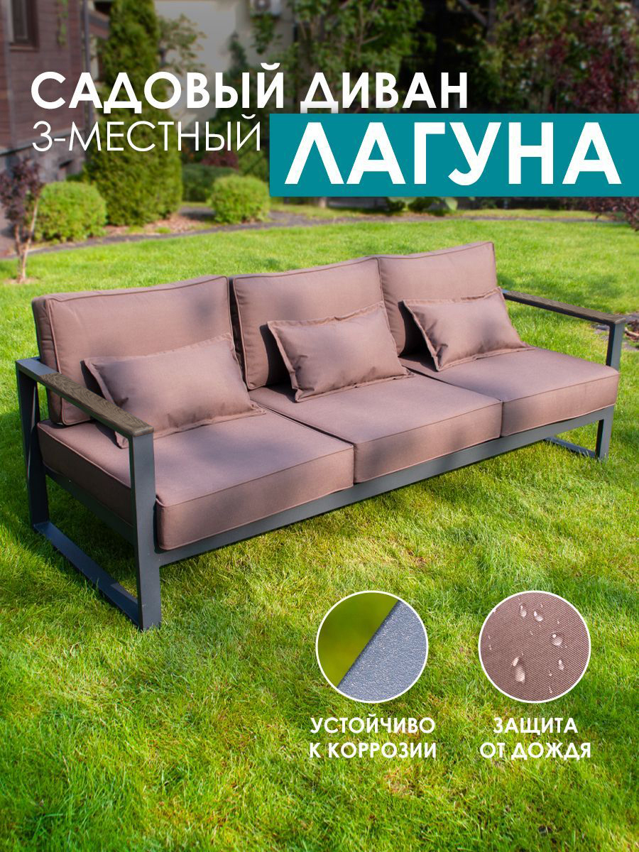 Изображение товара Диван садовый Callisto giardino G401.1Е04N Лагуна 210 см x 80 см x 60 см алюминий коричневый