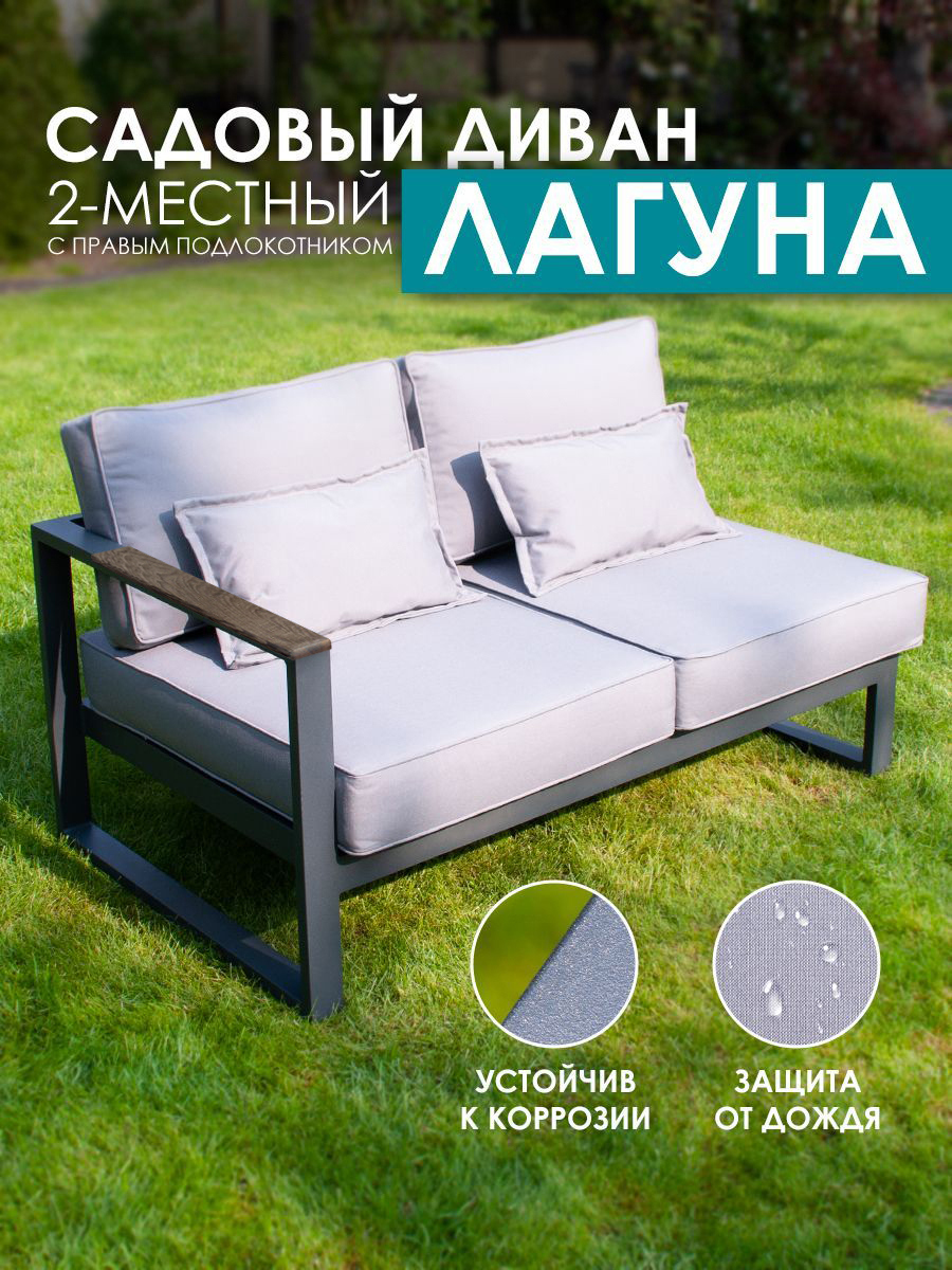 Изображение товара Диван садовый Callisto Giardino Лагуна 138 см