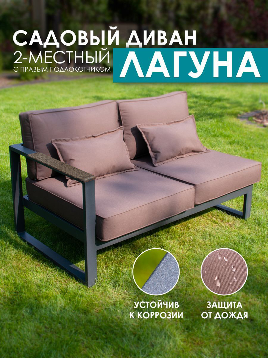 Изображение товара Диван садовый Callisto giardino Г401.2Е04N Лагуна алюминий коричневый на 2 персоны