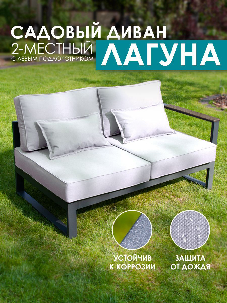 Изображение товара Диван садовый Callisto giardino G401.4Е10N Лагуна 138 см x 80 см x 60 см алюминий серый/серебристый