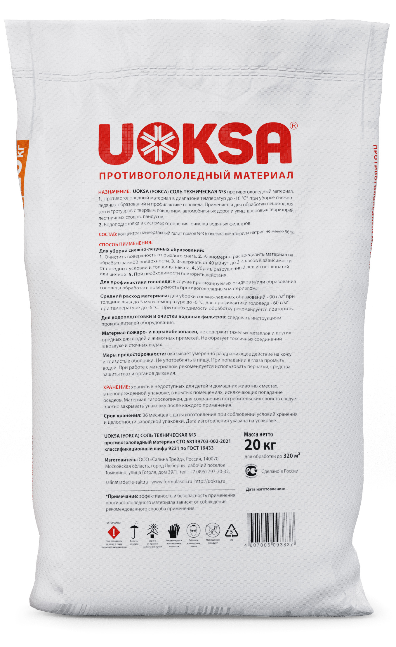 Изображение товара Техническая соль UOKSA 20 кг противогололедный реагент для улиц и тротуаров