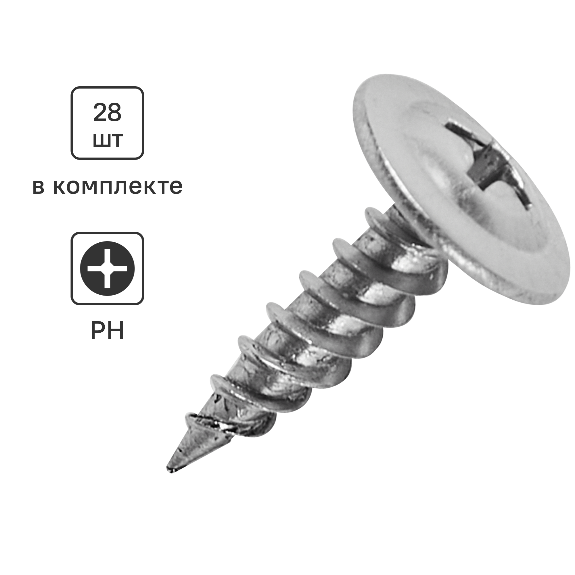 Изображение товара Саморезы по металлу с пресс-шайбой острые нержавеющая сталь 4.2x16 28 шт.