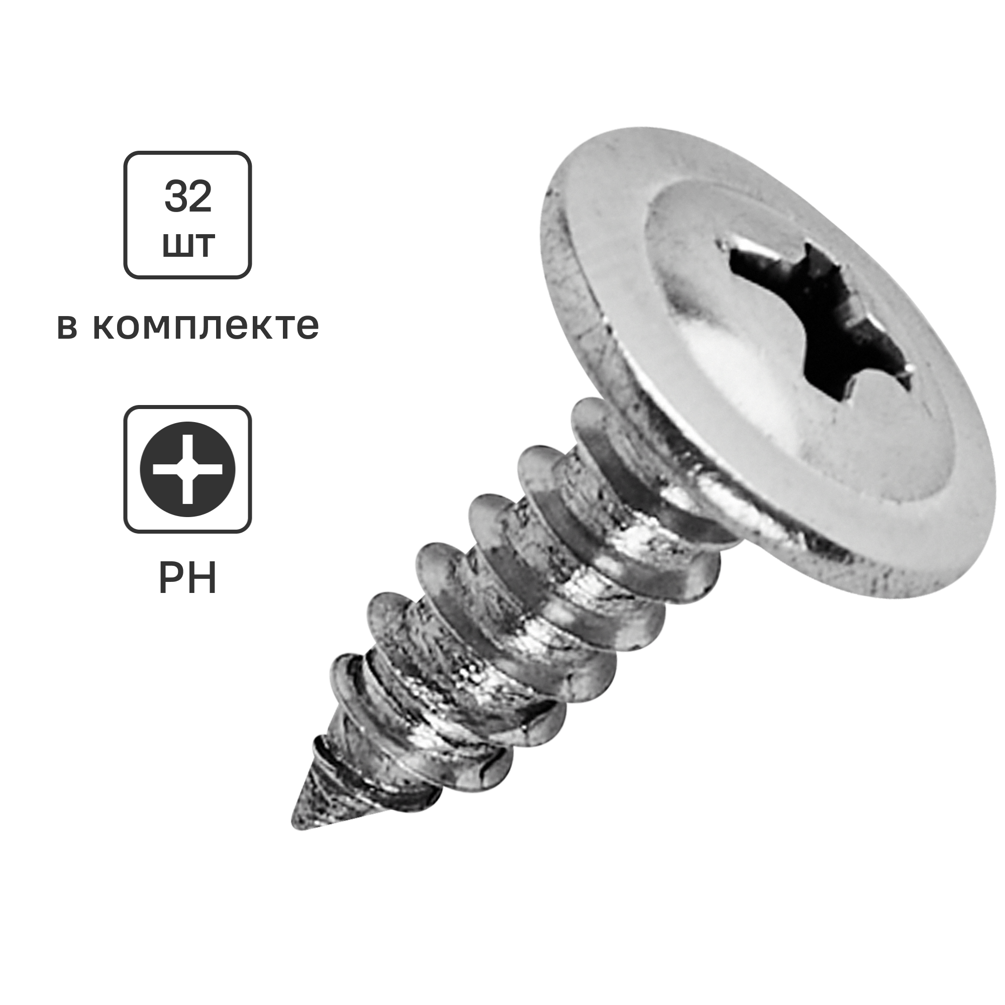 Изображение товара Саморезы по металлу с пресс-шайбой острые нержавеющая сталь 4.2x13 32 шт.