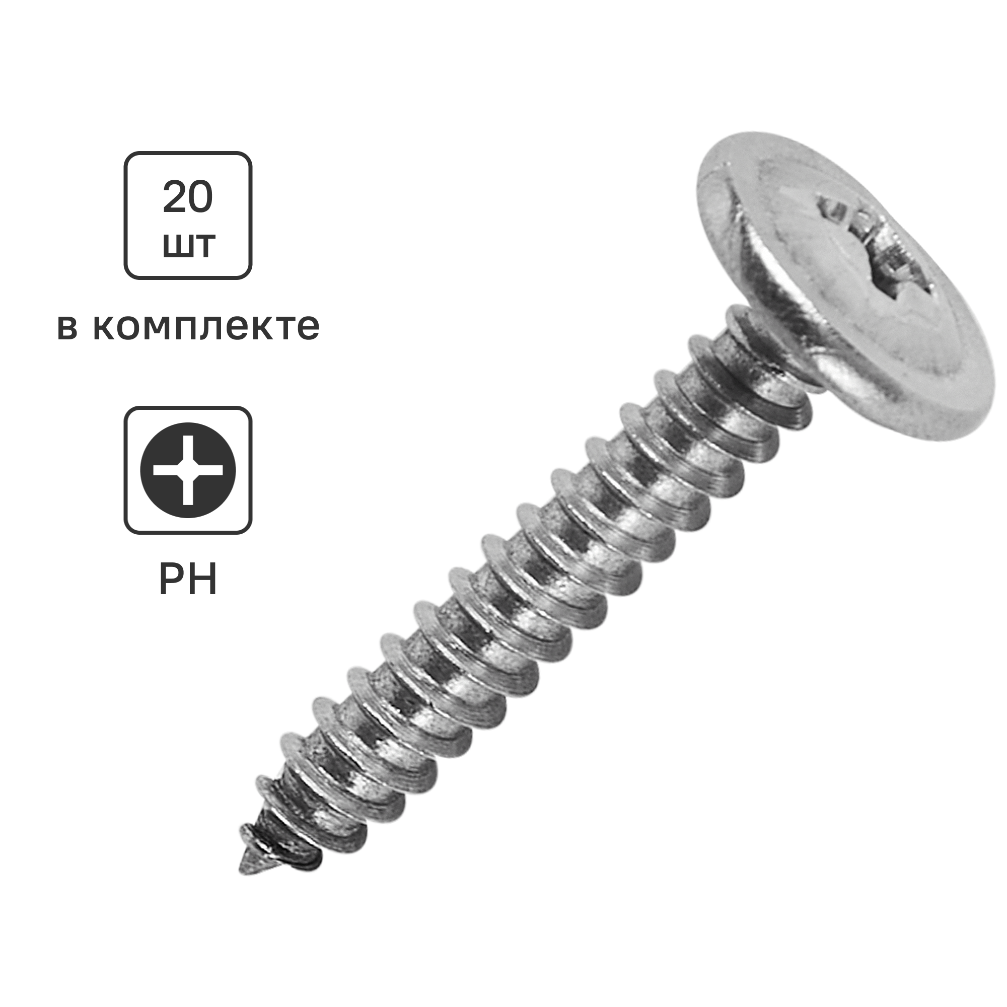 Изображение товара Саморезы по металлу с пресс-шайбой острые нержавеющая сталь 4.2x25 20 шт.