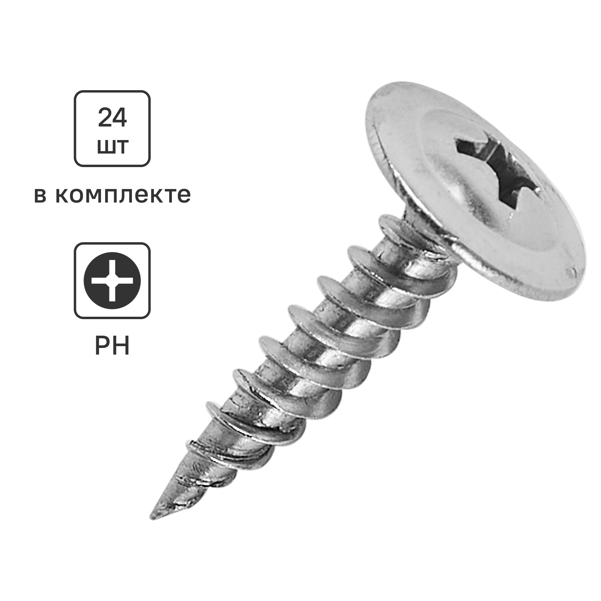 Изображение товара Саморезы по металлу с пресс-шайбой острые нержавеющая сталь 4.2x19 24 шт.