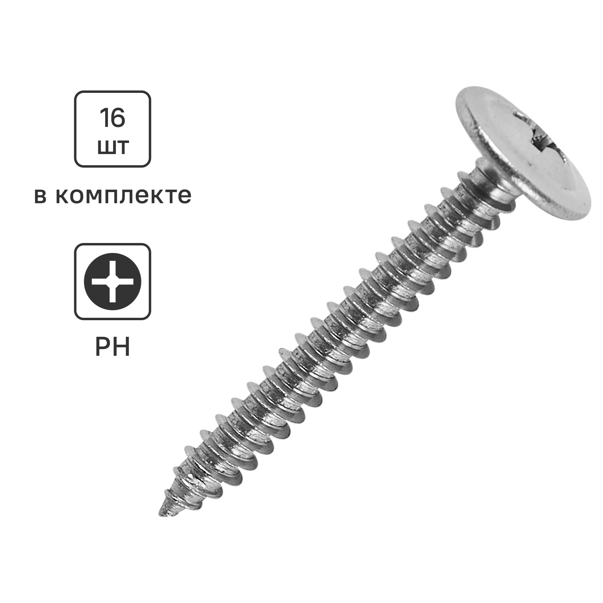 Изображение товара Саморезы по металлу с пресс-шайбой острые нержавеющая сталь 4.2x32 16 шт.