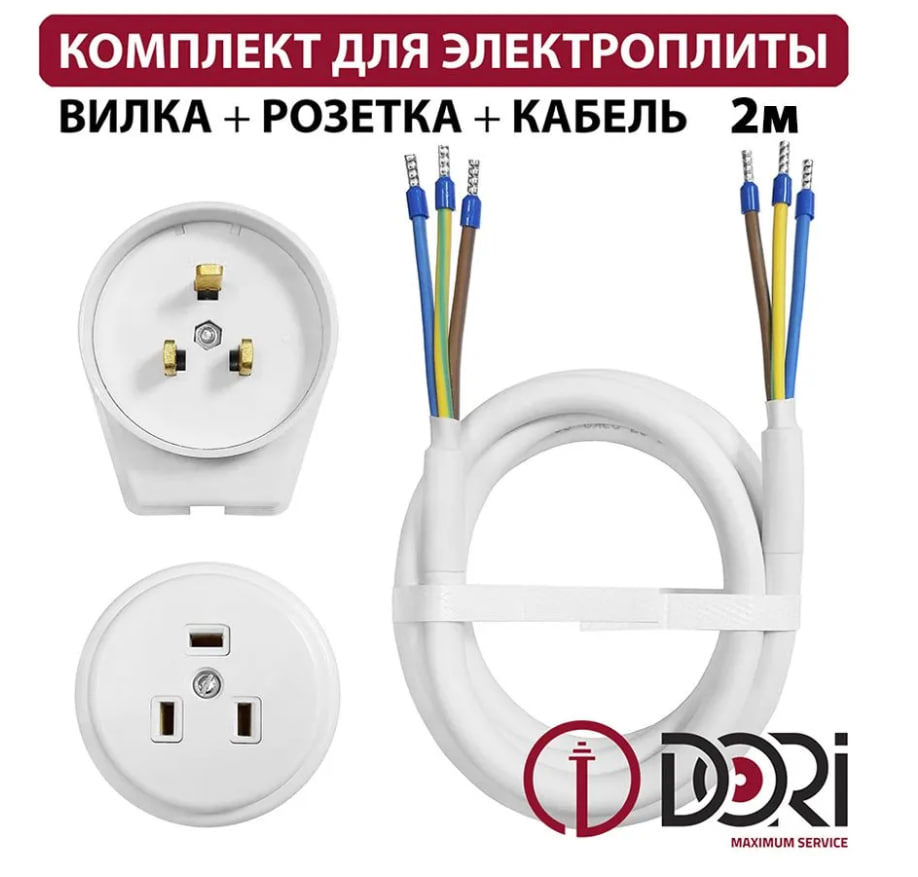 Изображение товара Комплект подключения электроплит Dori 50593 1 розетка с вилкой 2 м 5500 Вт цвет белый
