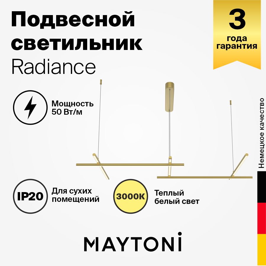 Изображение товара Подвесной светодиодный светильник MAYTONI Radiance 22 м² с регулируемым проводом