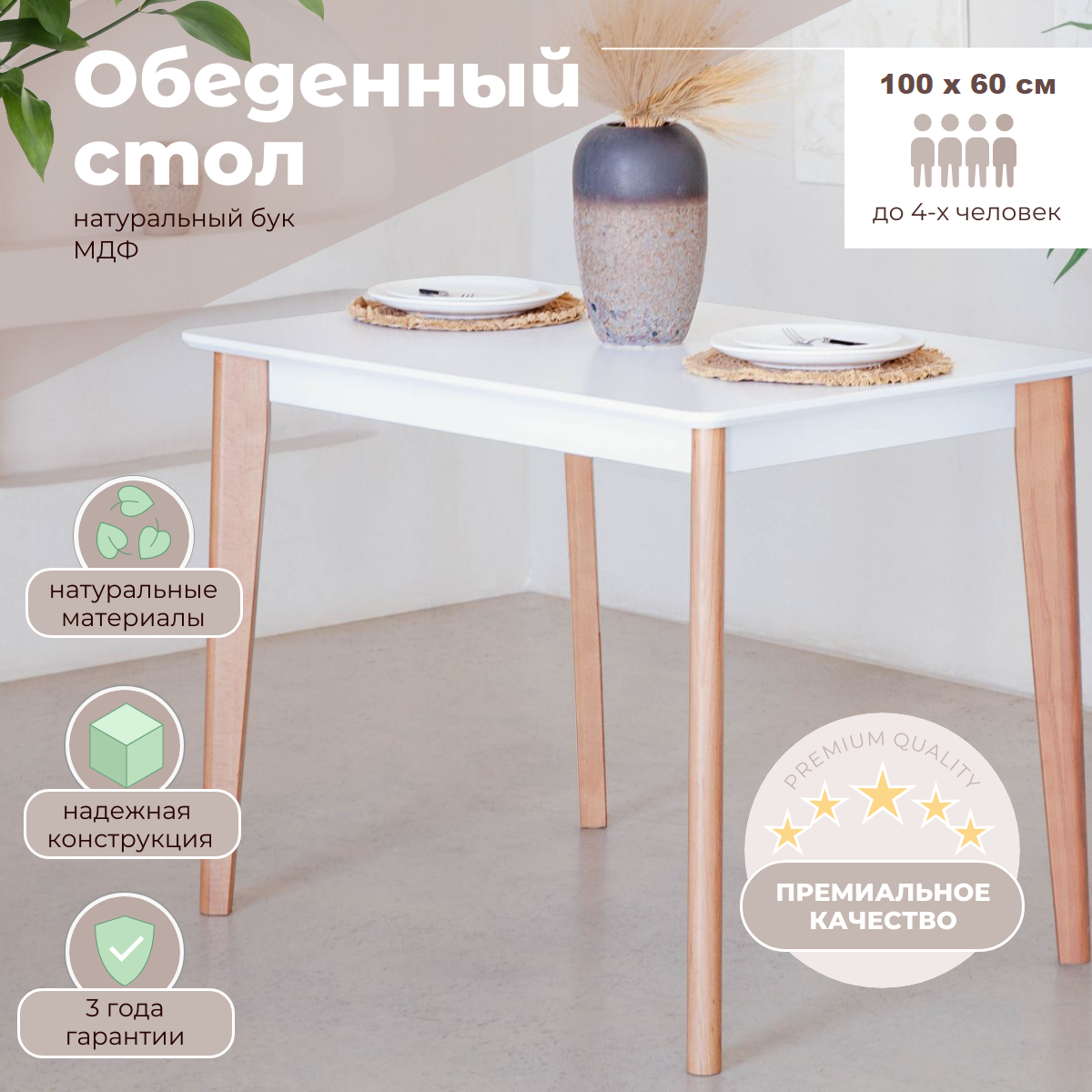 Изображение товара Кухонный стол Skyland Lykke 100x60 см белый из массива бука и МДФ