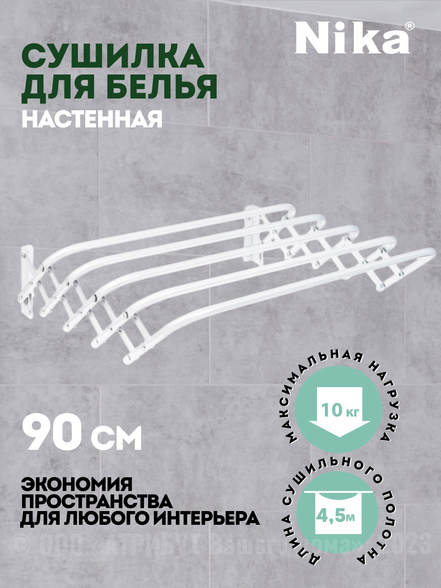 Изображение товара Сушилка для белья настенная Nika NKCH90/B-NEW 90 см