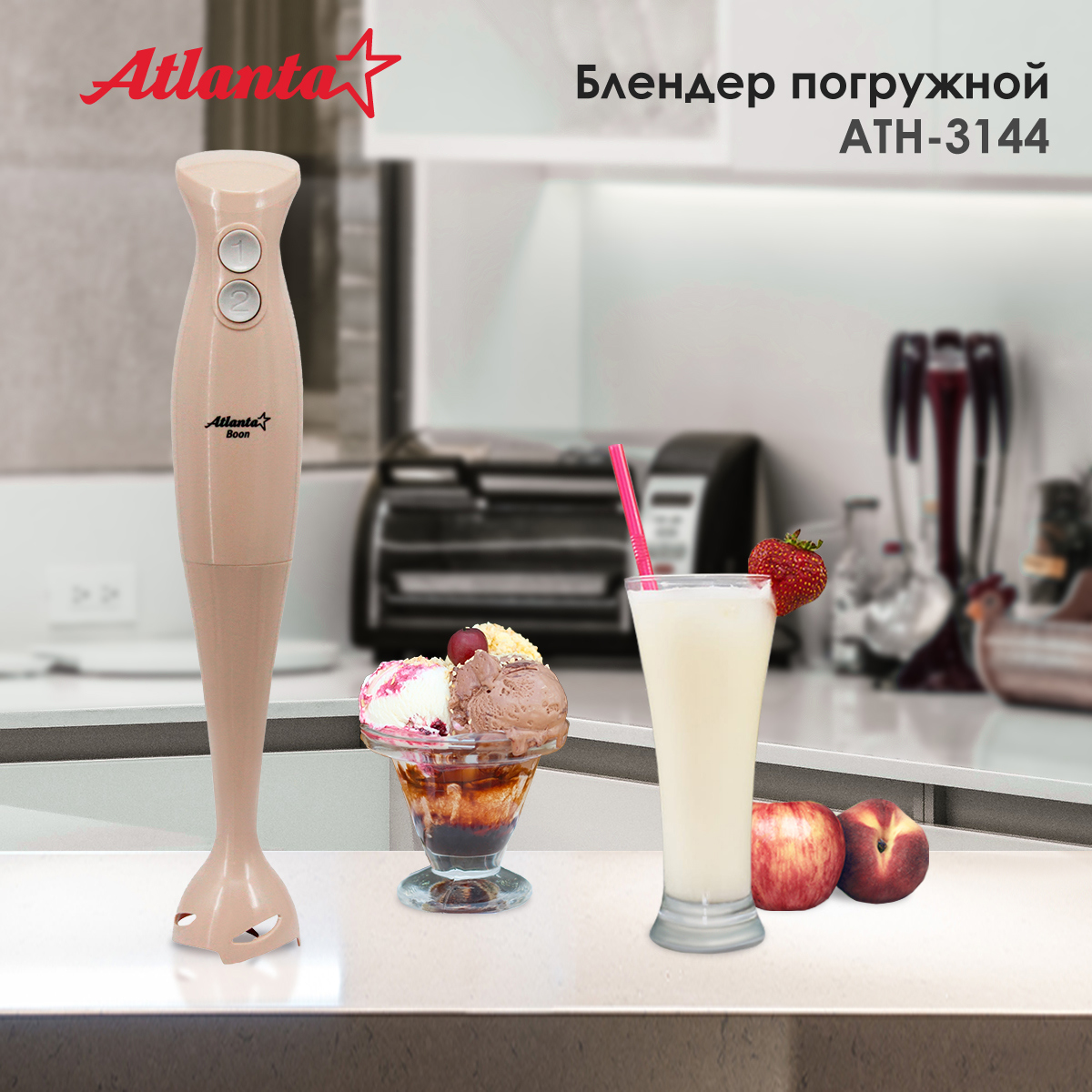 Изображение товара Погружной блендер Atlanta ATH-3144 (beige)