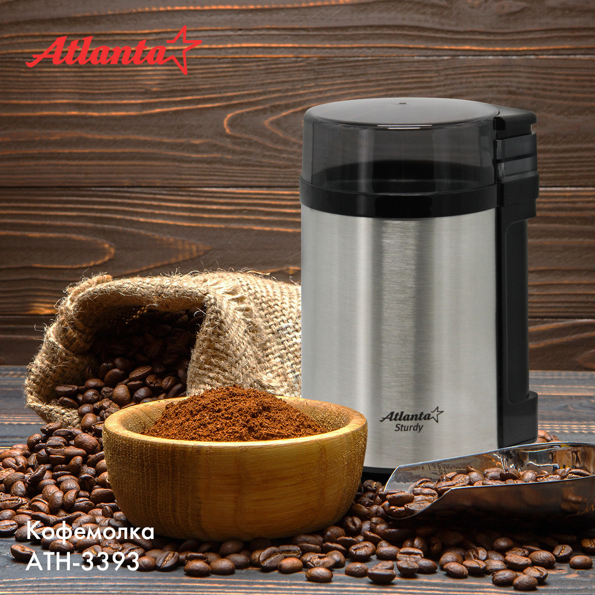 Изображение товара Кофемолка Atlanta ATH-3393 черная 160 Вт однородность помола
