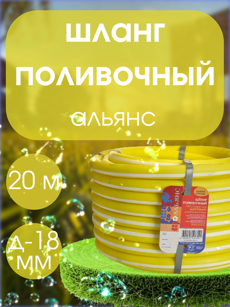 Изображение товара Шланг для полива Гидроагрегат Р1-00018164 d 17 мм 20 м ПВХ