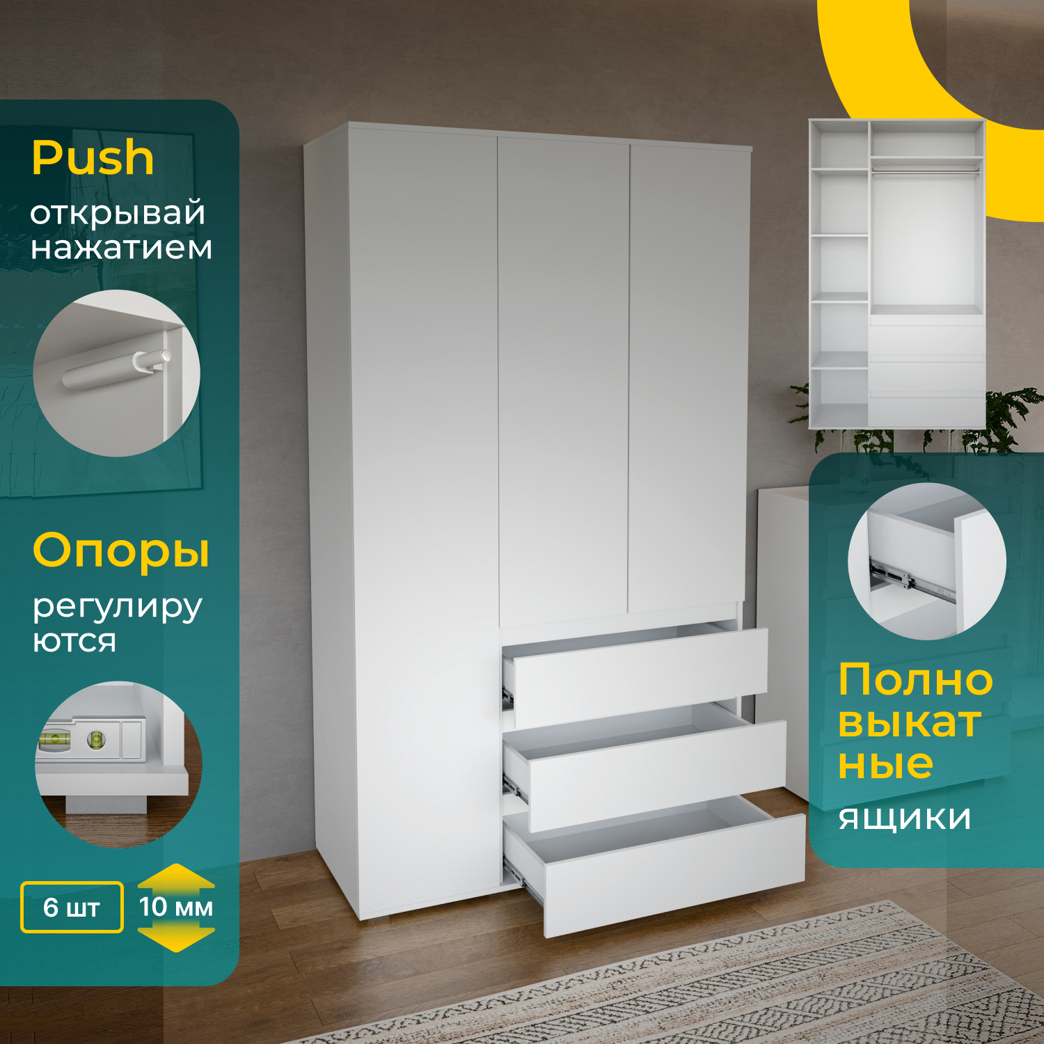 Изображение товара Шкаф распашной ДОСТО 120x210 см из ЛДСП с ящиками и штангой белый