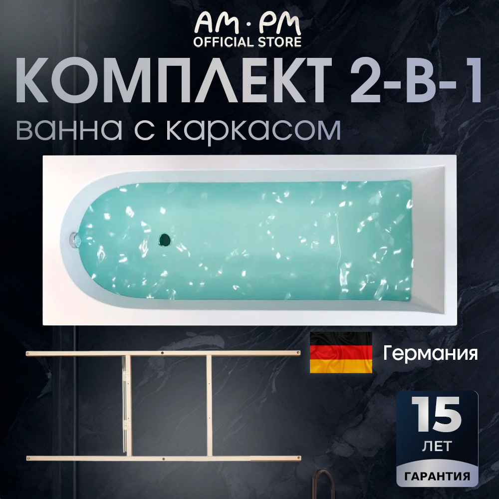 Изображение товара Прямоугольная ванна AM.PM W72A-170-070W-KL из акрила с каркасом 170x70 см