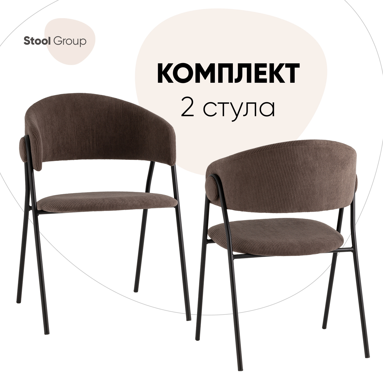 Изображение товара Обеденный кухонный стул Колин NEW вельвет коричневый 2 шт Изображение товара Обеденный кухонный стул Колин NEW вельвет коричневый 2 шт