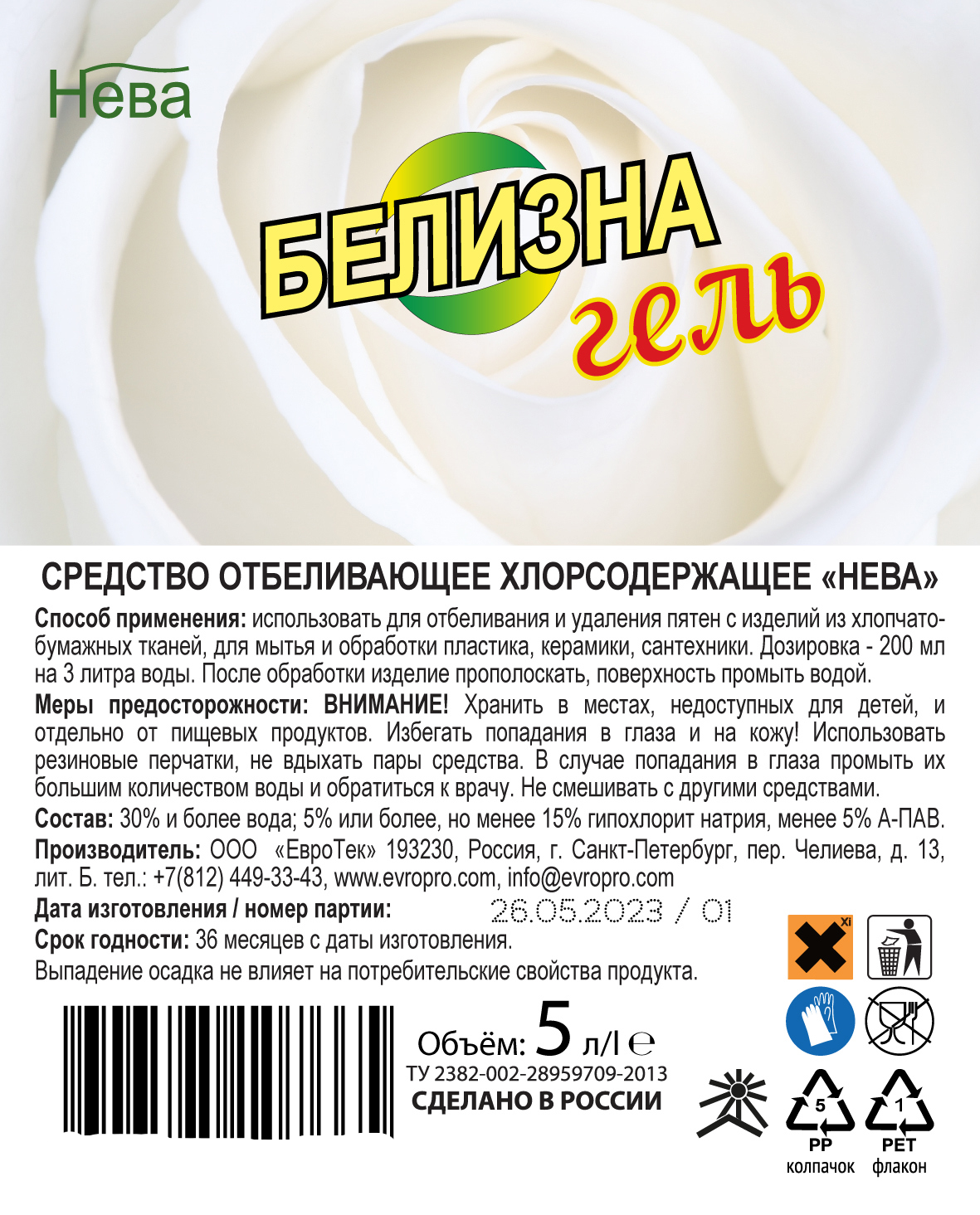 Белизна Нева-гель Отбеливающая 5 л - 1
