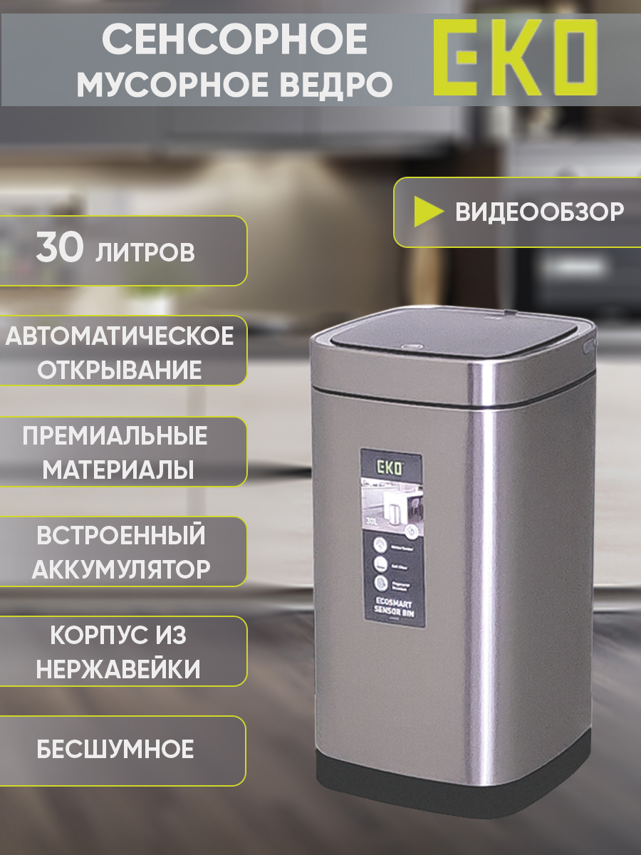 Изображение товара Сенсорное ведро 30 л EKO EK9252RGMT-30L