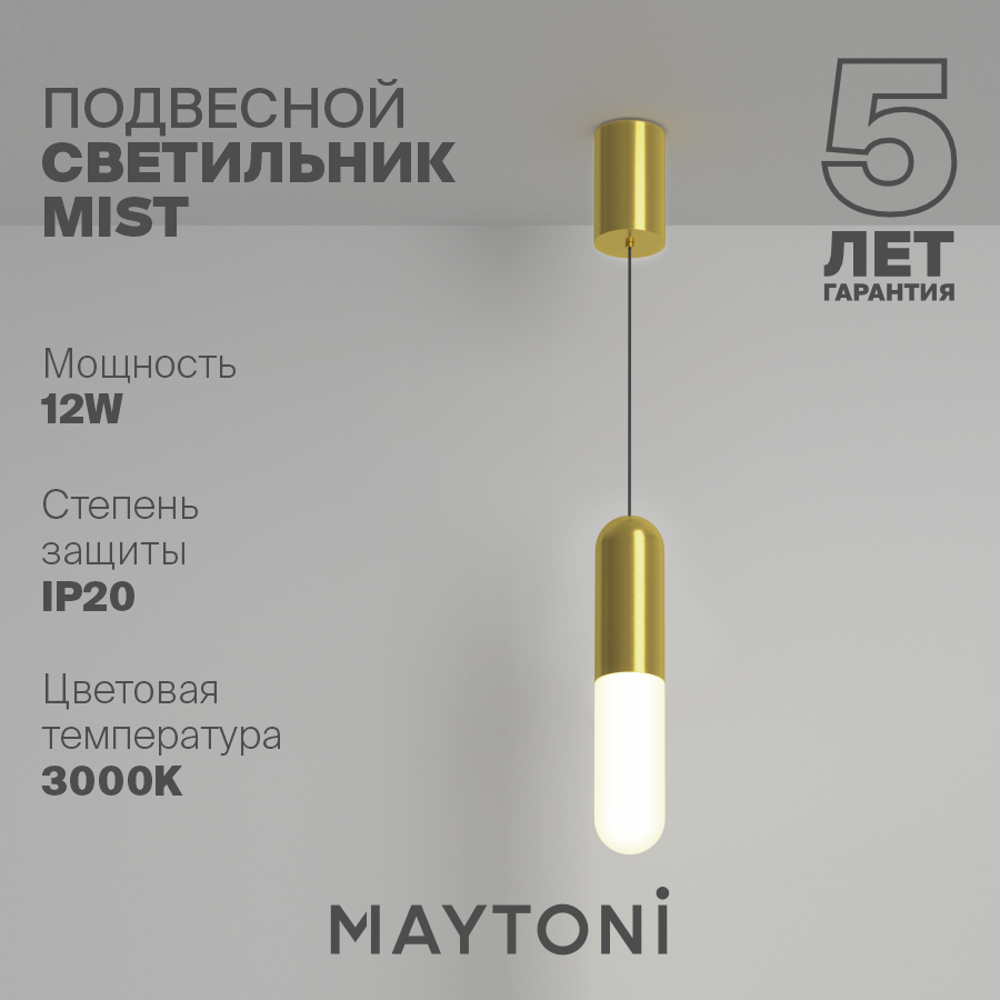 Изображение товара Светильник подвесной светодиодный Maytoni Mist P101PL-L300-12W3K-BS 5 м² теплый белый (желтый) свет цвет латунь