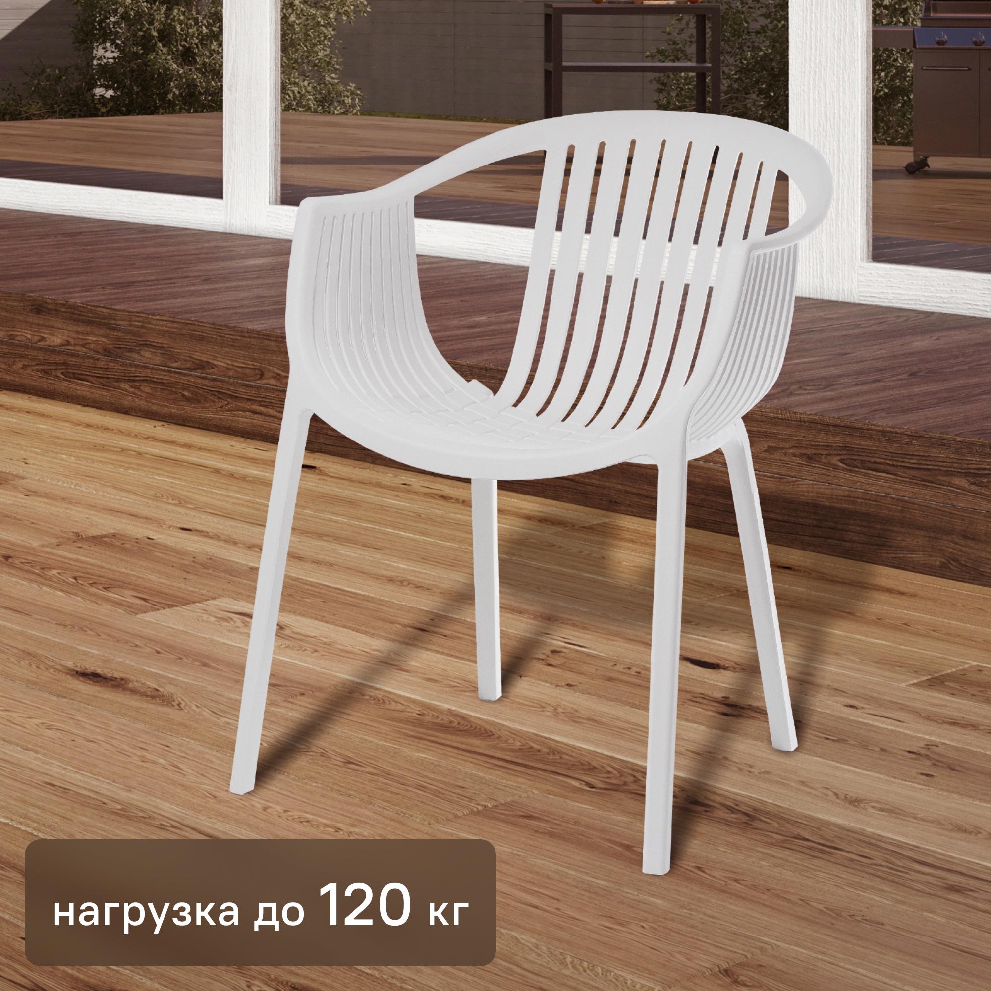 Изображение товара Кресло Vernaccia 64x54x76 см пластик цвет белый