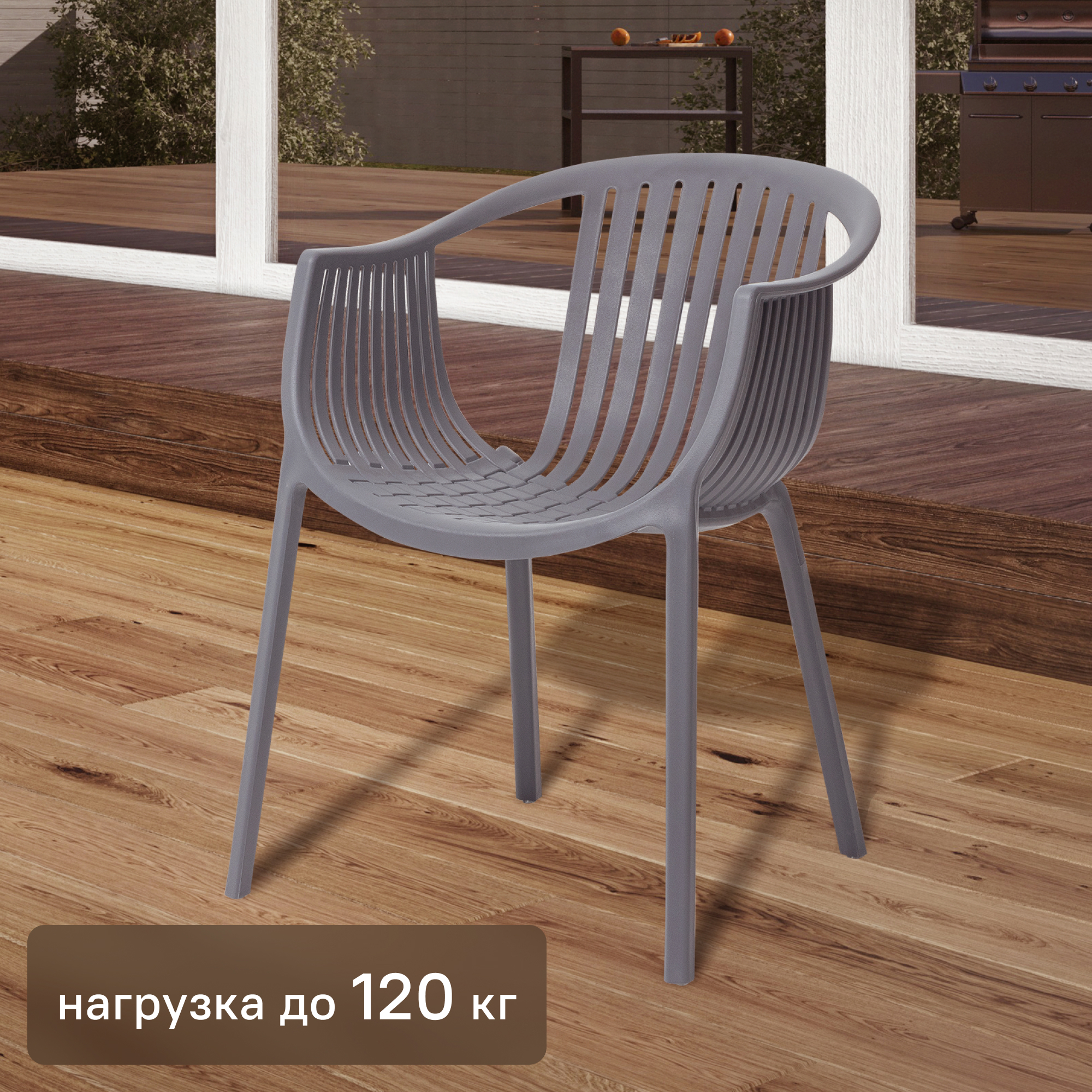 Изображение товара Кресло Vernaccia 64x54x76 см пластик цвет серый