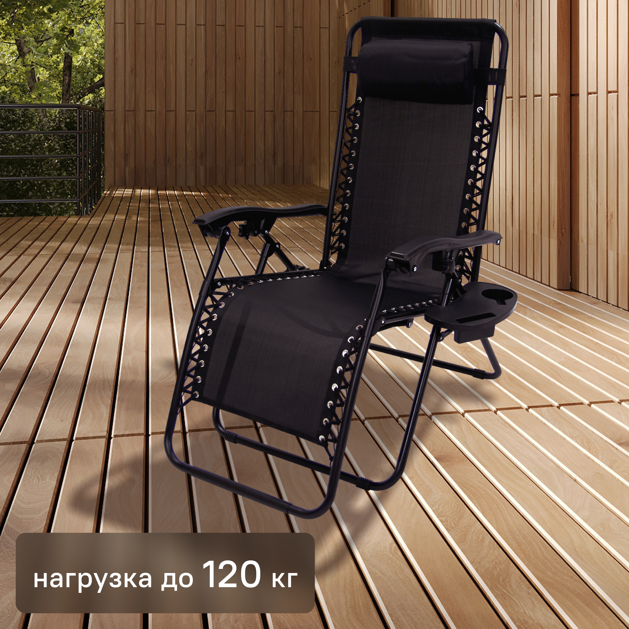 Изображение товара Кресло-шезлонг Сиеста СК-175 156x77x83 см из стали и текстилена черный