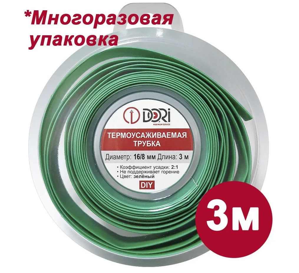 Изображение товара Термоусадочная трубка Dori ТУТ 1 2:1 16/8 3 м цвет зелёный