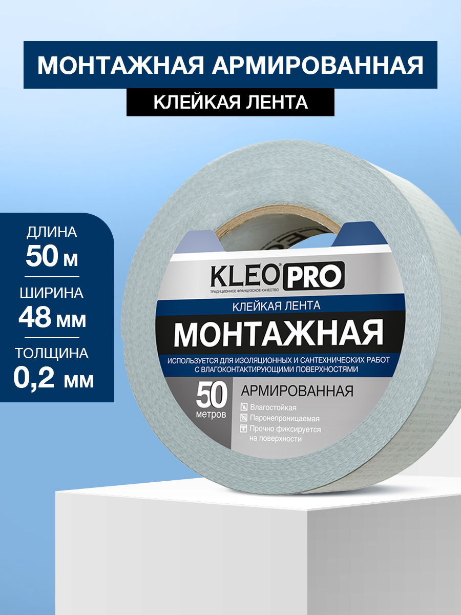 Изображение товара Лента армирующая Kleo К2-сл-1322 48 мм x 50 м цвет серый/серебристый